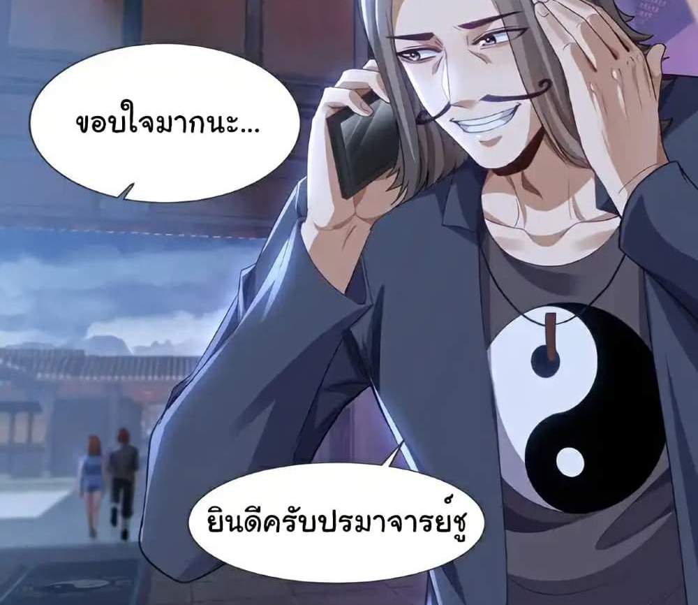 Chu Chen, The Trash Son-in-Law แปลไทย