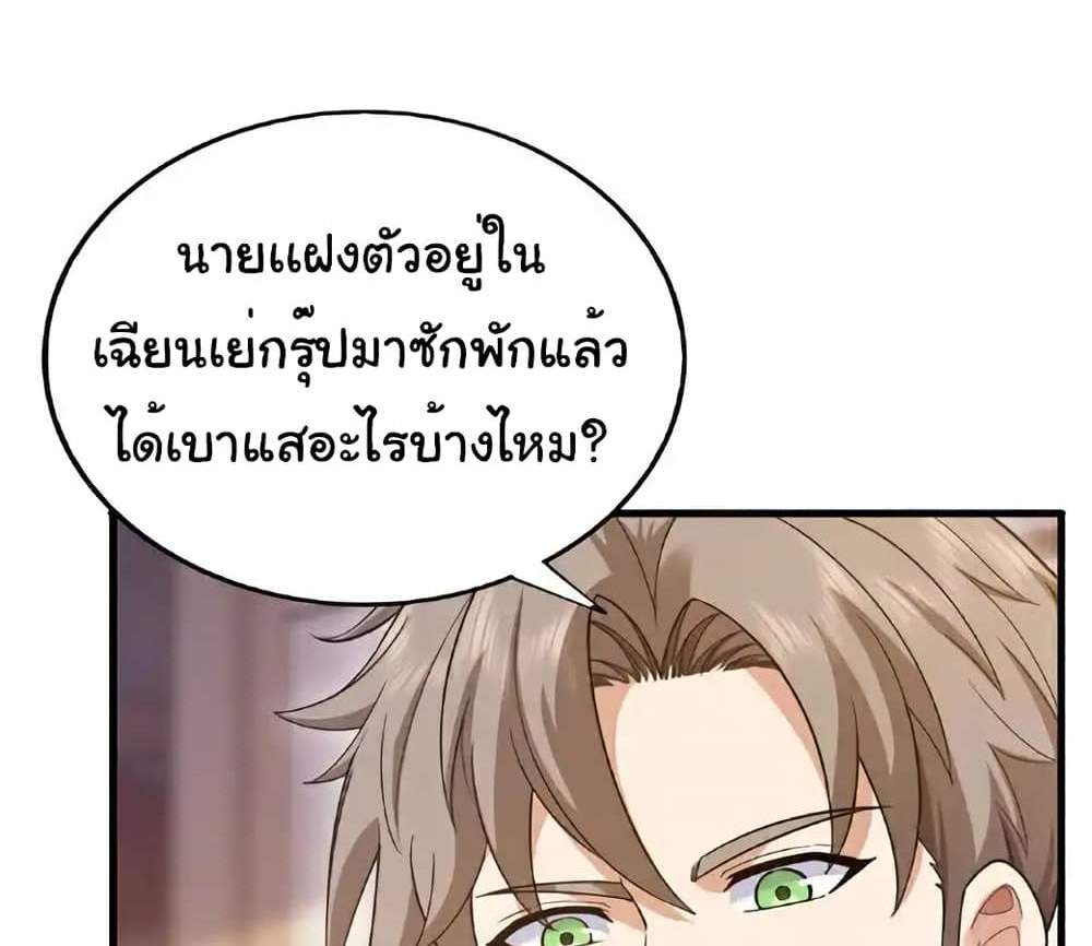 Chu Chen, The Trash Son-in-Law แปลไทย