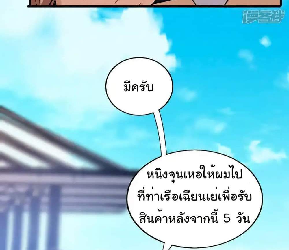 Chu Chen, The Trash Son-in-Law แปลไทย