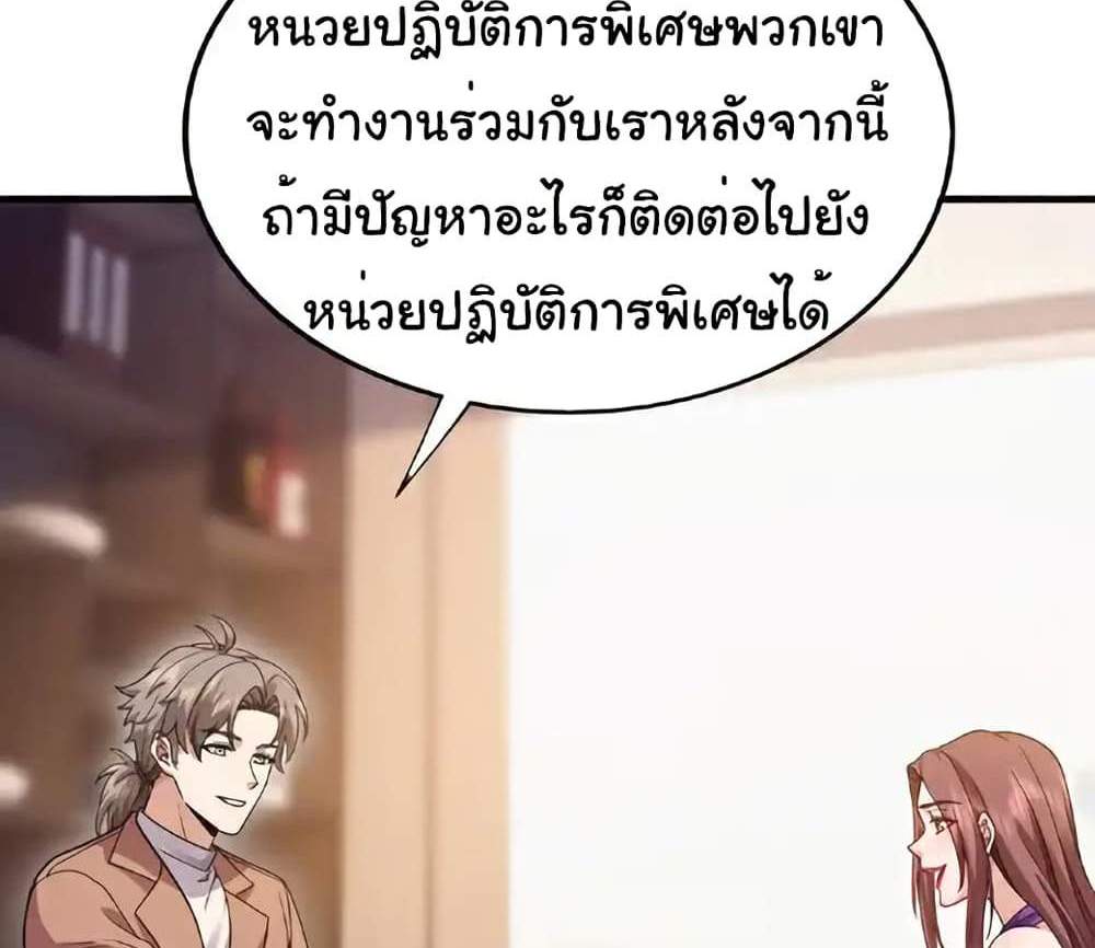 Chu Chen, The Trash Son-in-Law แปลไทย