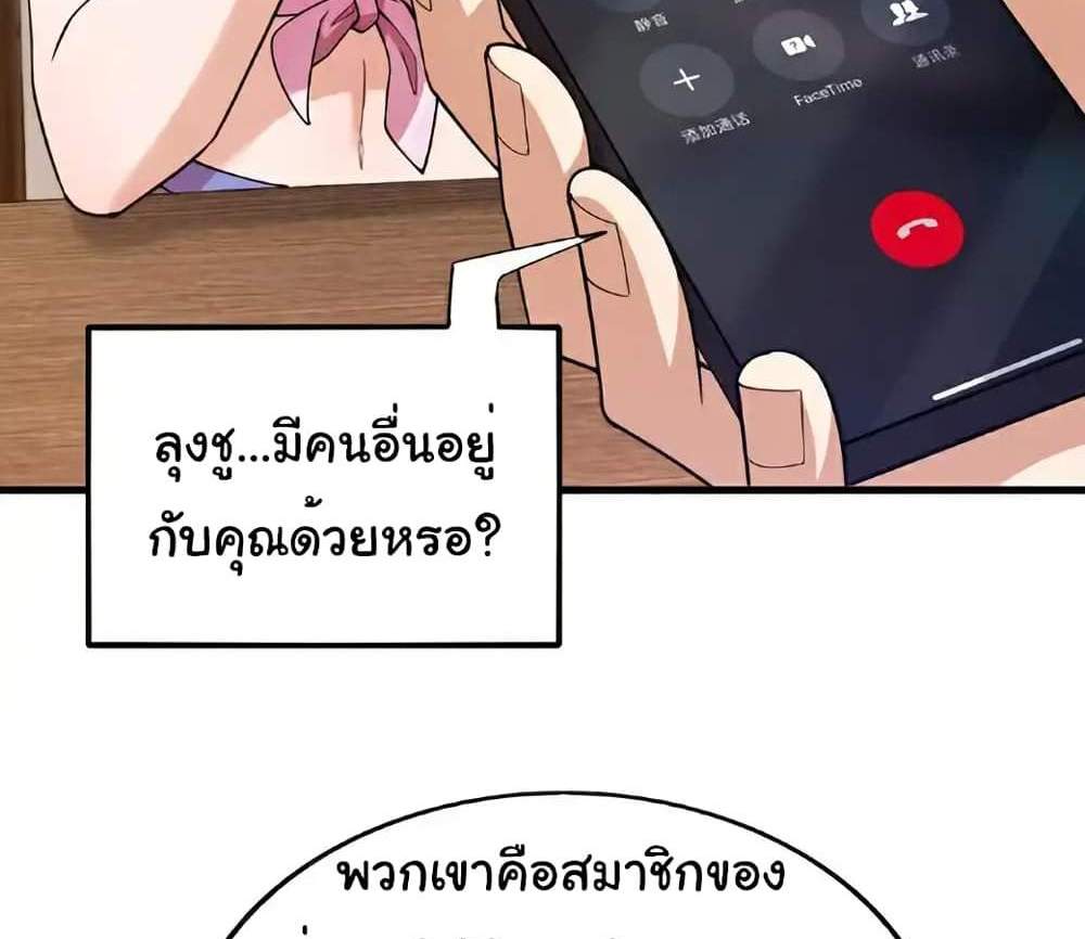 Chu Chen, The Trash Son-in-Law แปลไทย