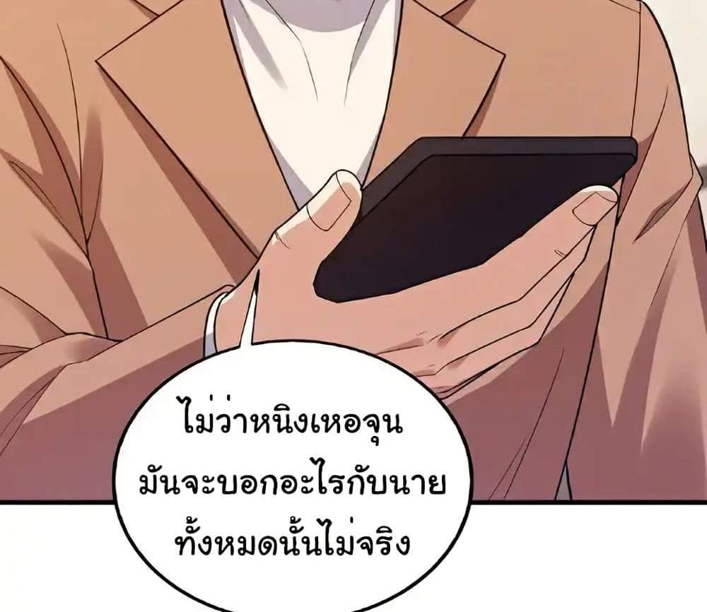 Chu Chen, The Trash Son-in-Law แปลไทย