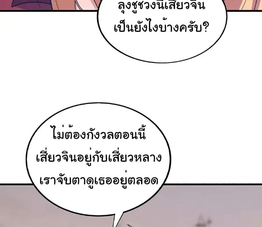 Chu Chen, The Trash Son-in-Law แปลไทย