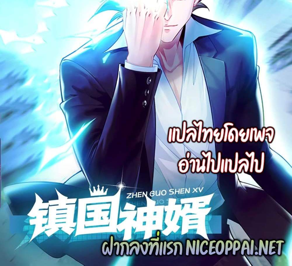 Chu Chen, The Trash Son-in-Law แปลไทย