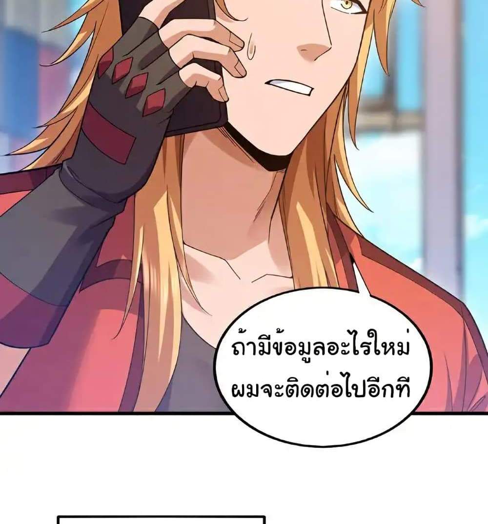 Chu Chen, The Trash Son-in-Law แปลไทย