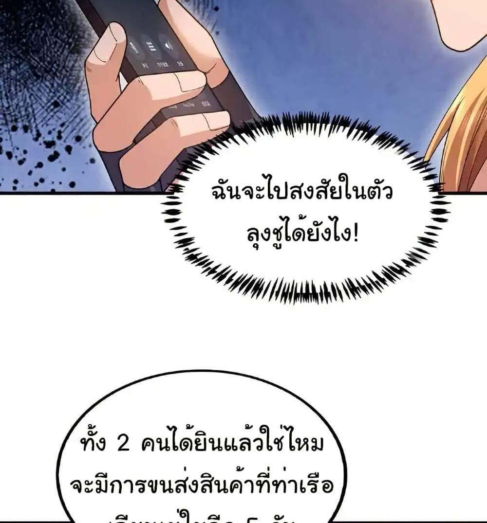 Chu Chen, The Trash Son-in-Law แปลไทย