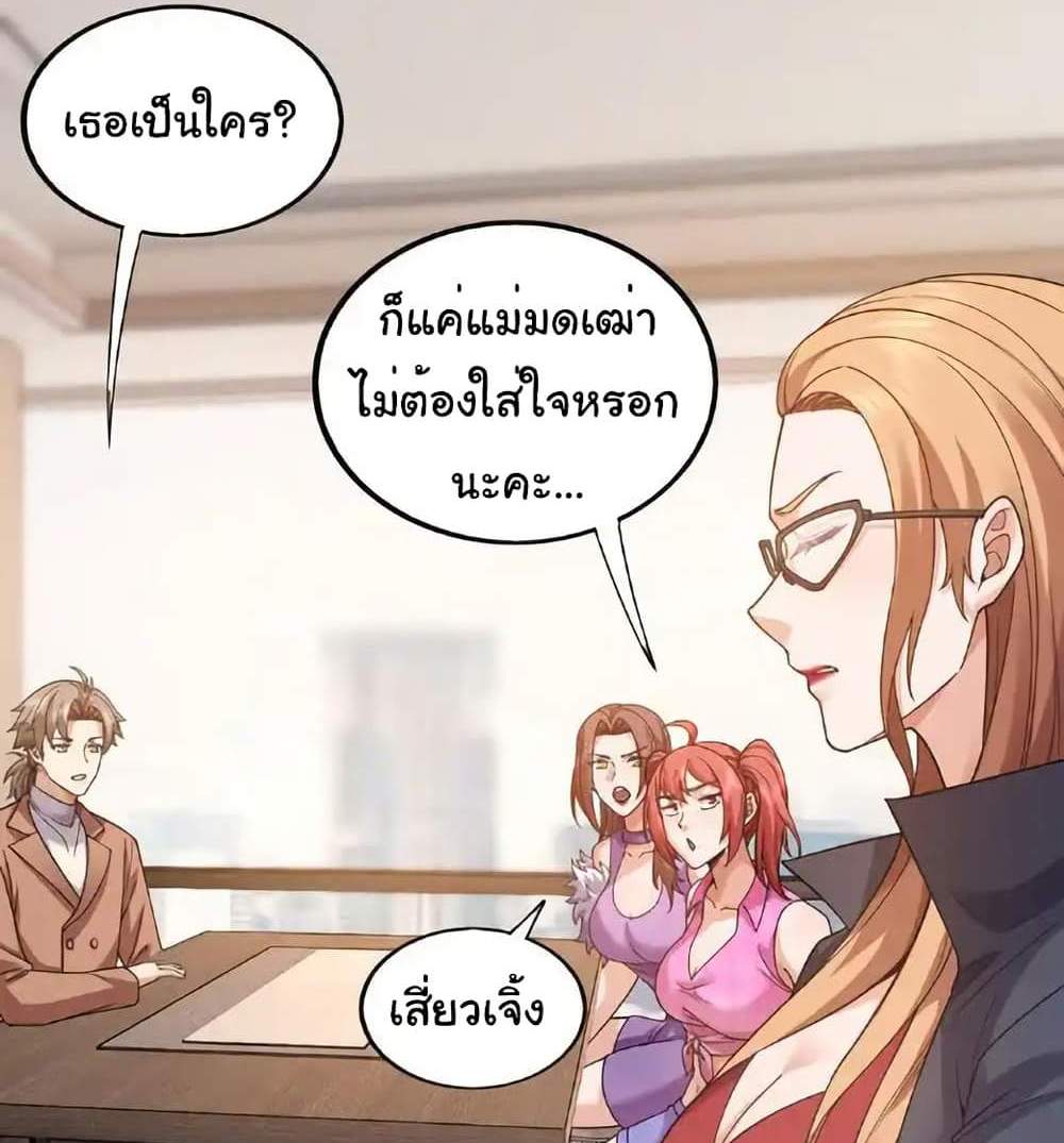 Chu Chen, The Trash Son-in-Law แปลไทย