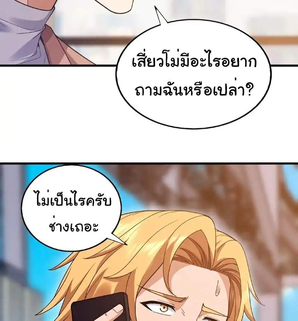 Chu Chen, The Trash Son-in-Law แปลไทย