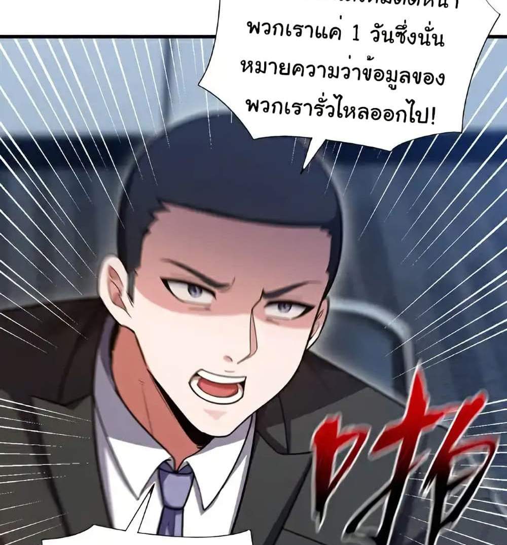 Chu Chen, The Trash Son-in-Law แปลไทย