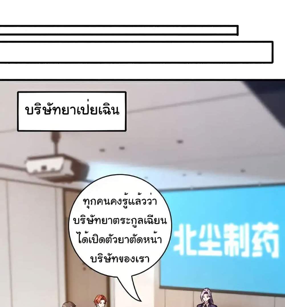 Chu Chen, The Trash Son-in-Law แปลไทย