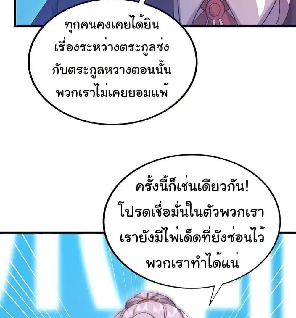 Chu Chen, The Trash Son-in-Law แปลไทย