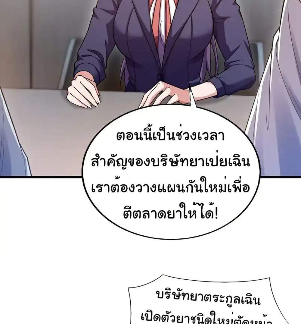 Chu Chen, The Trash Son-in-Law แปลไทย