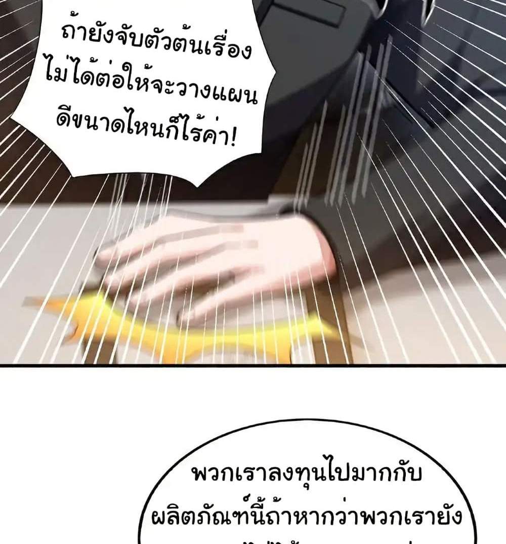 Chu Chen, The Trash Son-in-Law แปลไทย