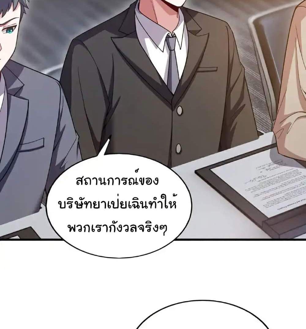 Chu Chen, The Trash Son-in-Law แปลไทย