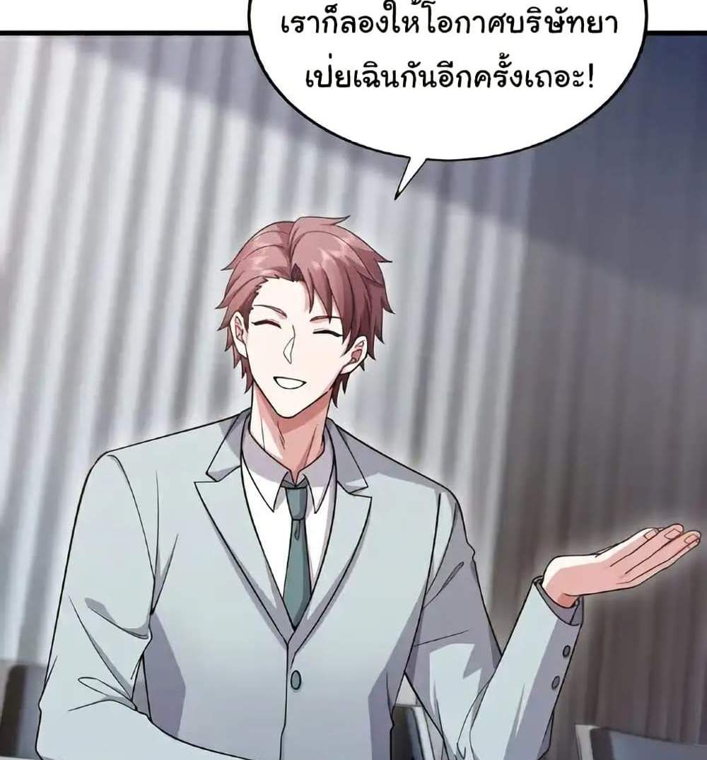 Chu Chen, The Trash Son-in-Law แปลไทย