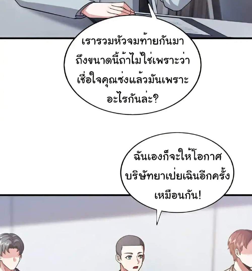 Chu Chen, The Trash Son-in-Law แปลไทย