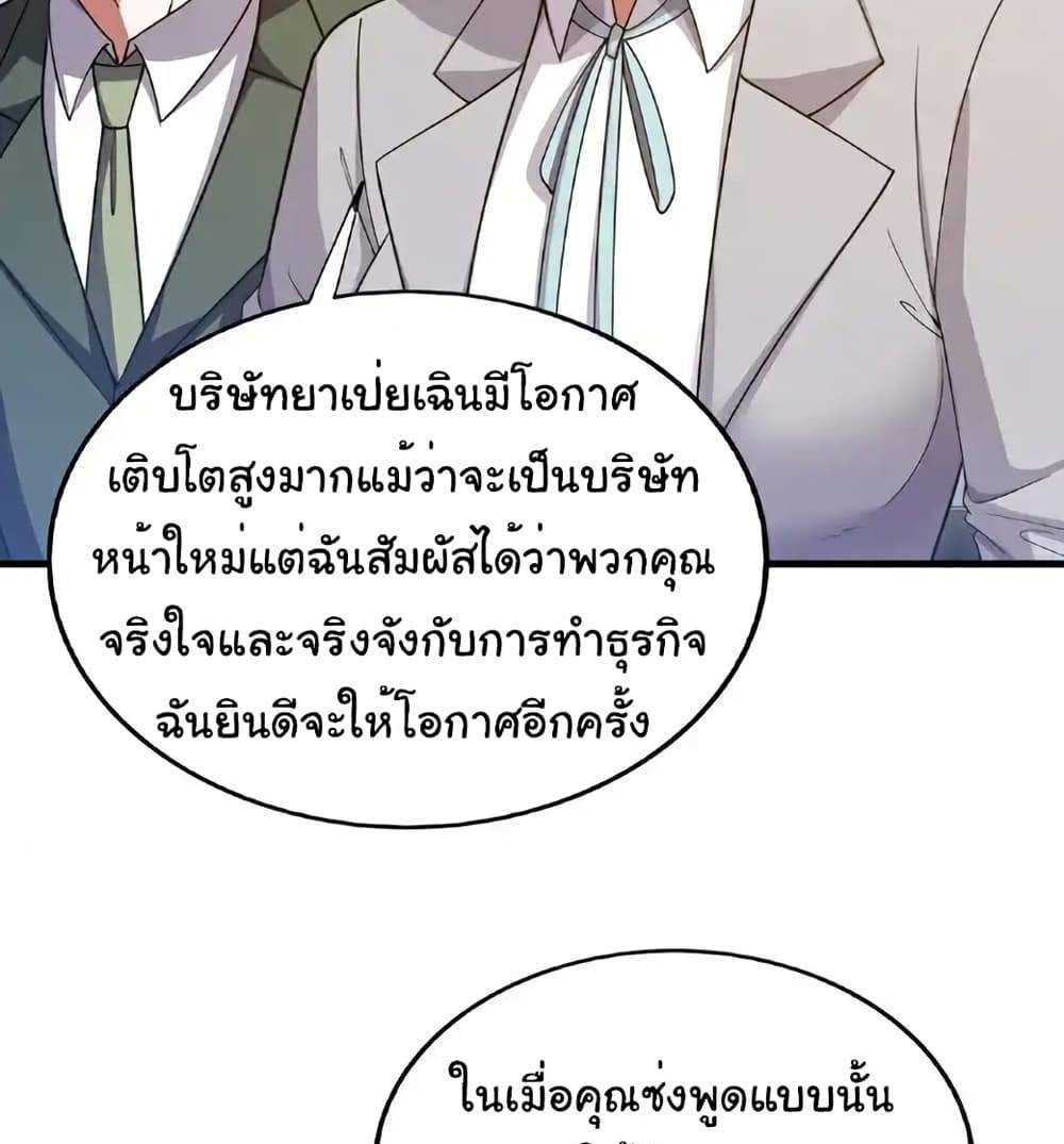 Chu Chen, The Trash Son-in-Law แปลไทย