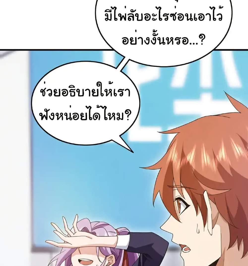 Chu Chen, The Trash Son-in-Law แปลไทย