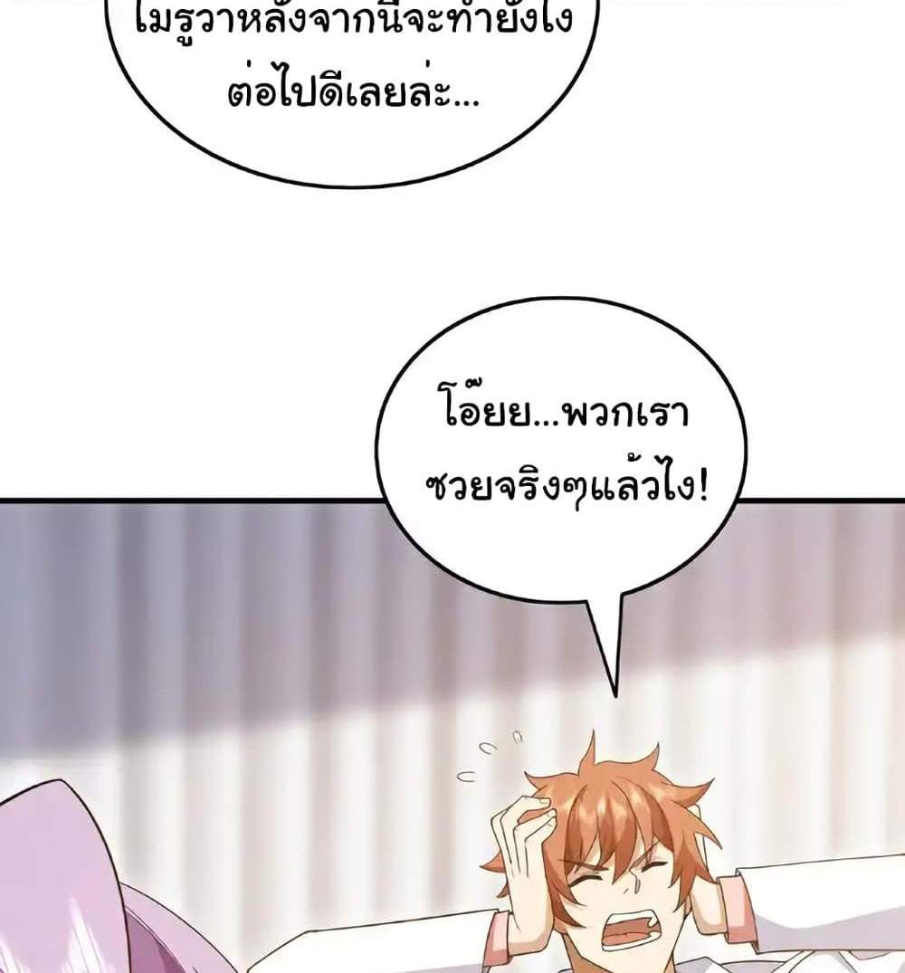 Chu Chen, The Trash Son-in-Law แปลไทย