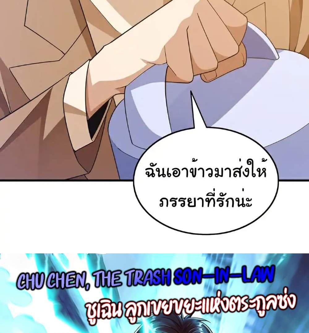 Chu Chen, The Trash Son-in-Law แปลไทย