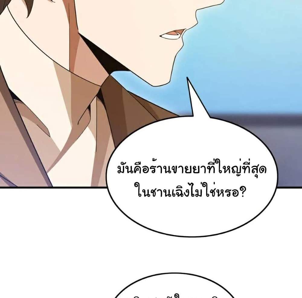 Chu Chen, The Trash Son-in-Law แปลไทย