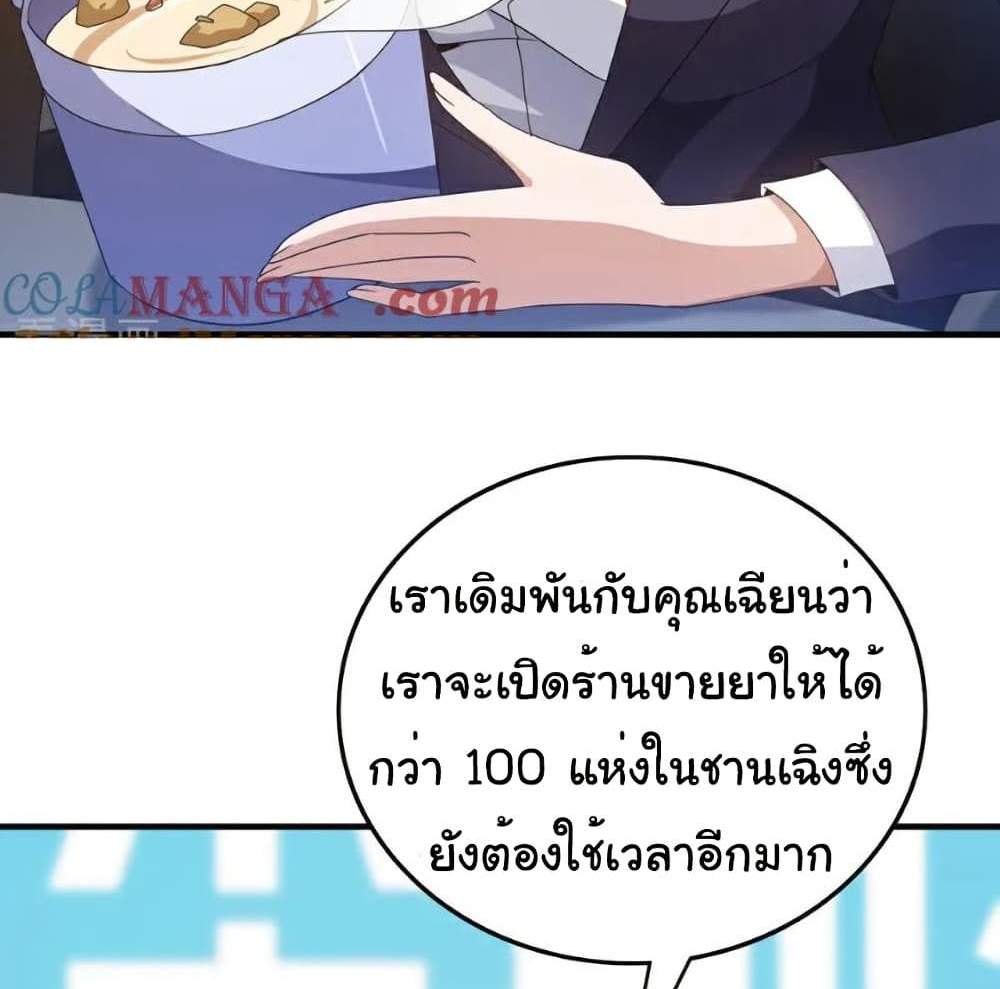 Chu Chen, The Trash Son-in-Law แปลไทย