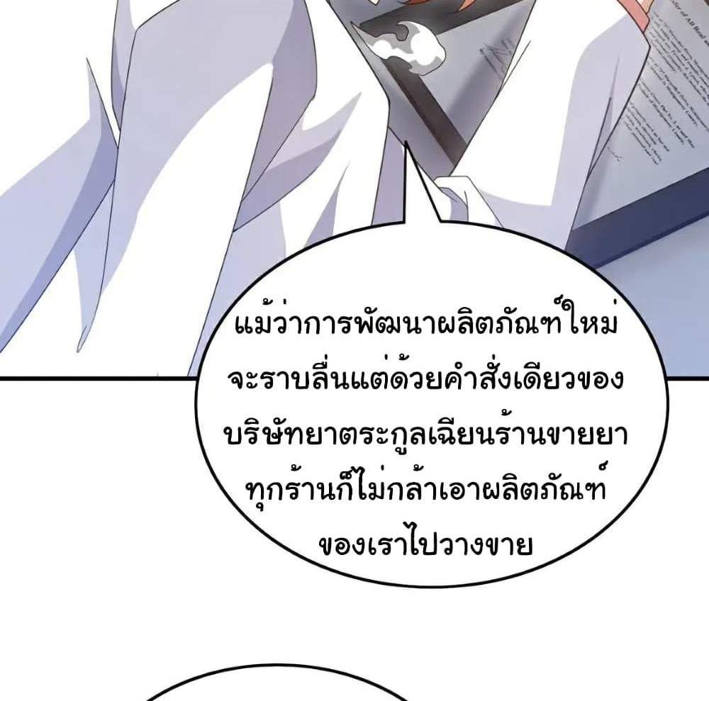 Chu Chen, The Trash Son-in-Law แปลไทย