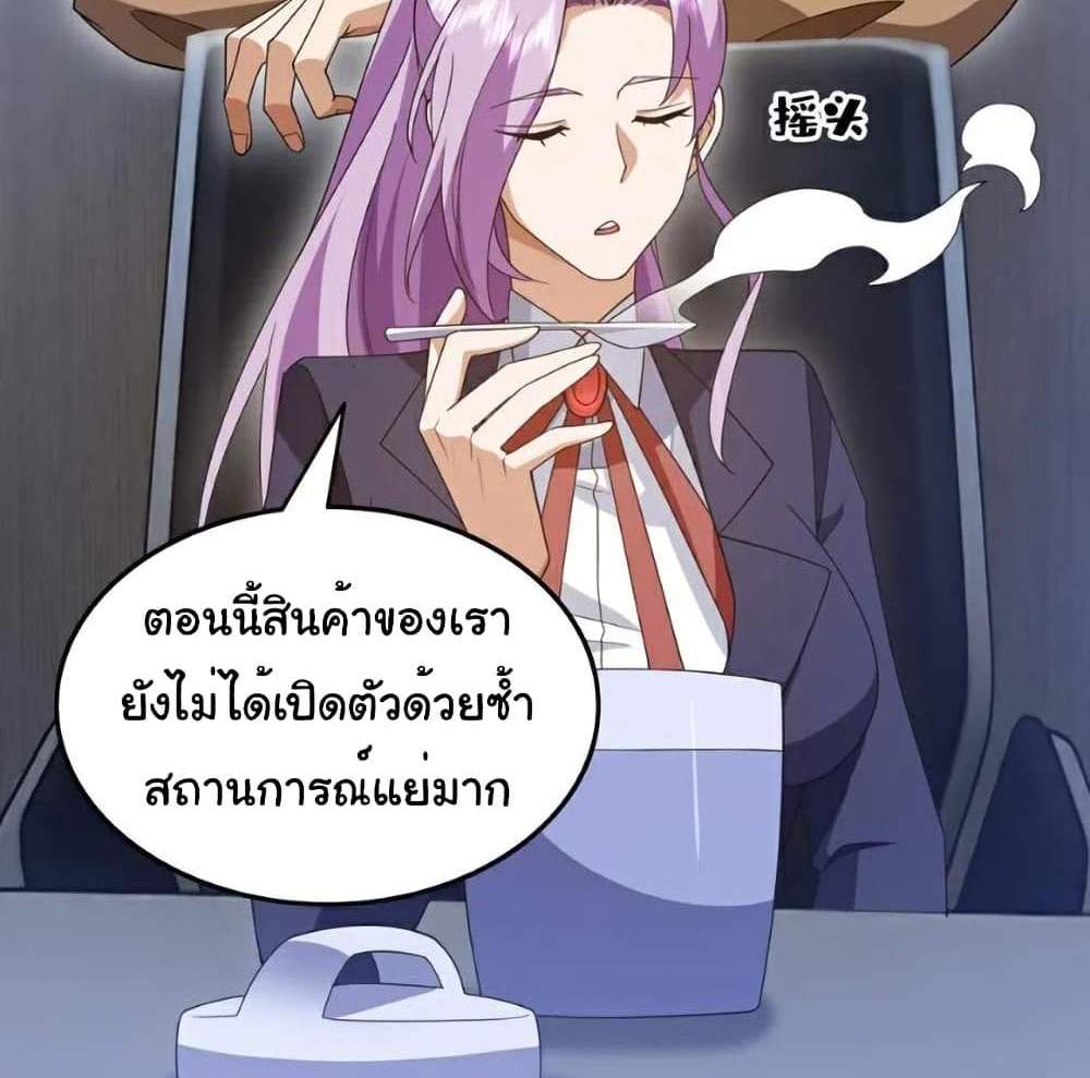 Chu Chen, The Trash Son-in-Law แปลไทย