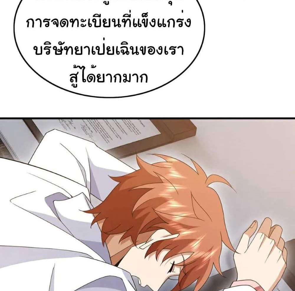 Chu Chen, The Trash Son-in-Law แปลไทย