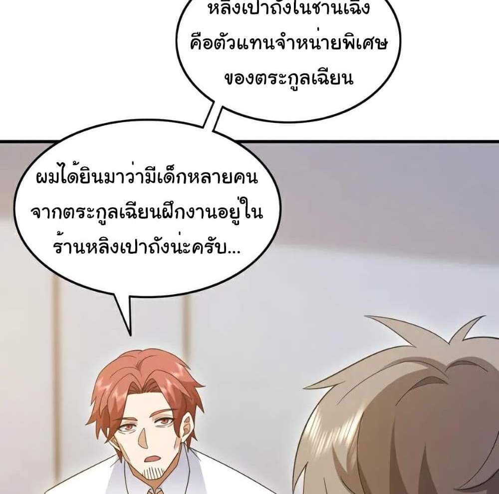 Chu Chen, The Trash Son-in-Law แปลไทย