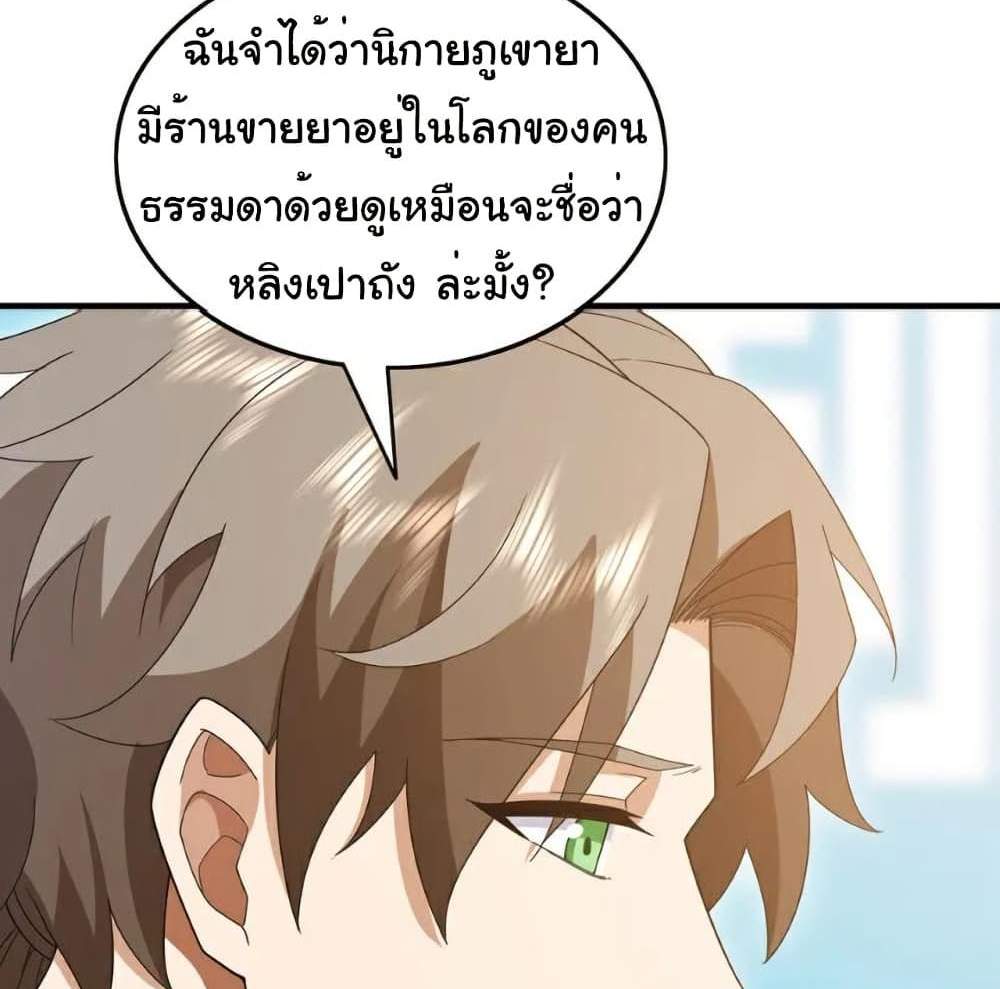 Chu Chen, The Trash Son-in-Law แปลไทย