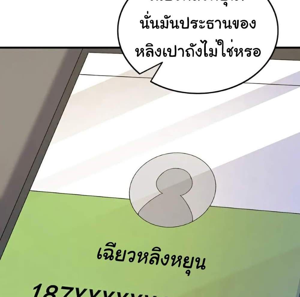 Chu Chen, The Trash Son-in-Law แปลไทย