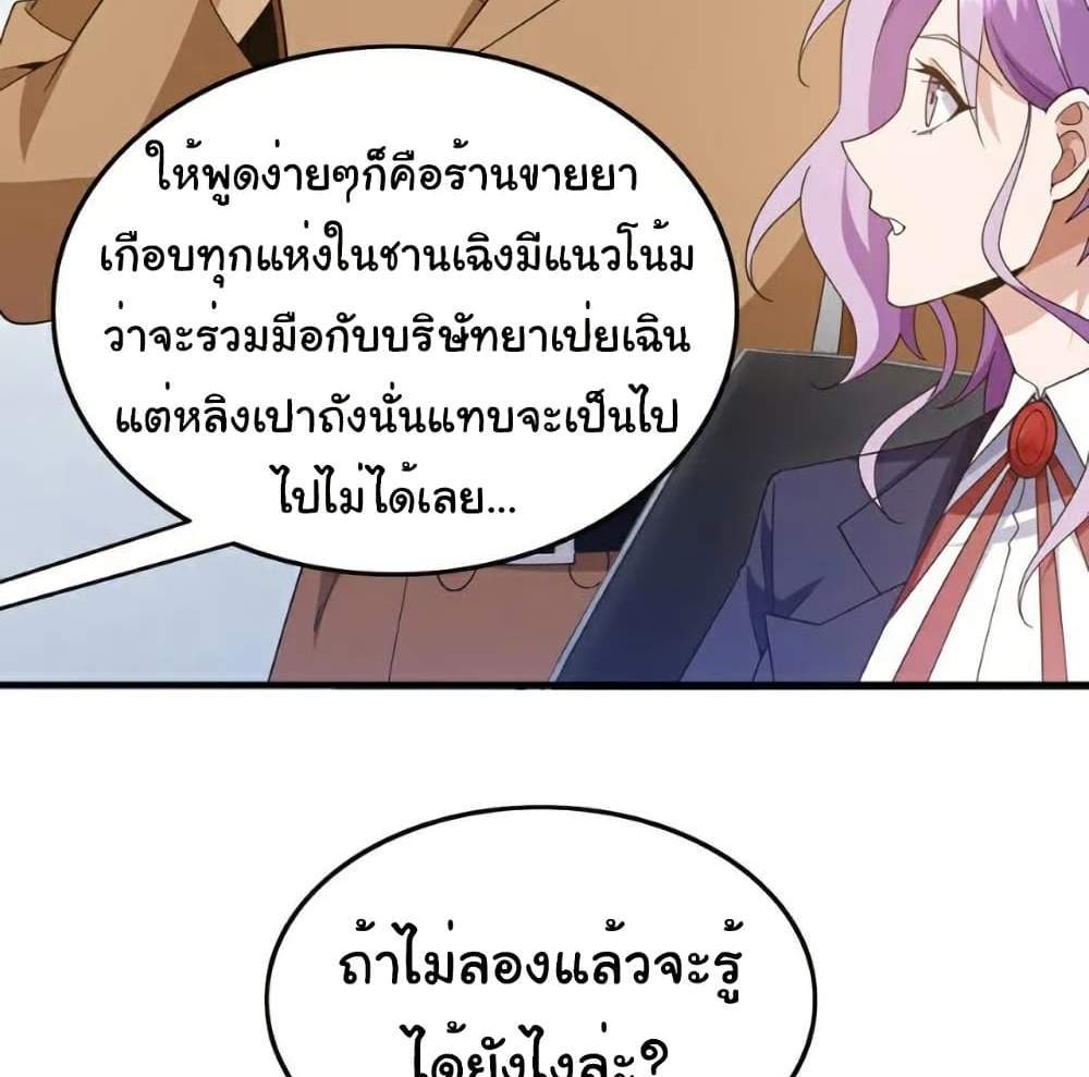 Chu Chen, The Trash Son-in-Law แปลไทย