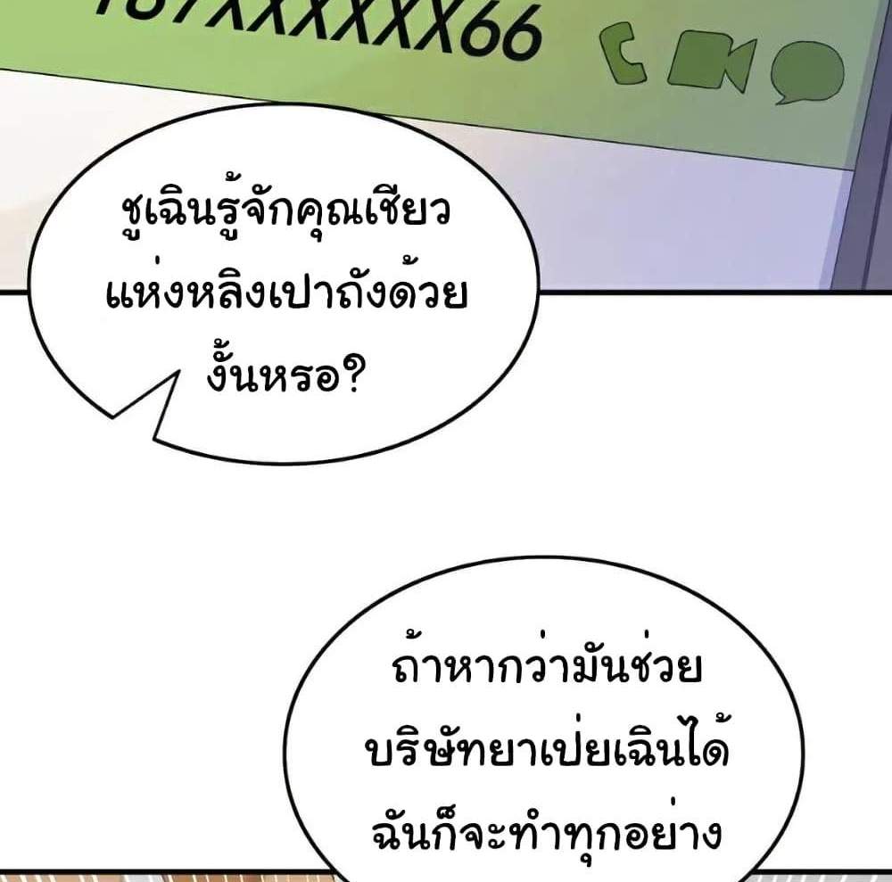 Chu Chen, The Trash Son-in-Law แปลไทย