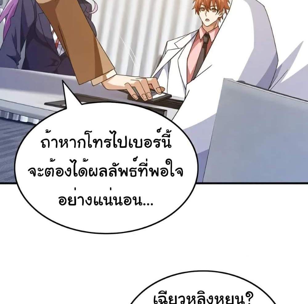 Chu Chen, The Trash Son-in-Law แปลไทย