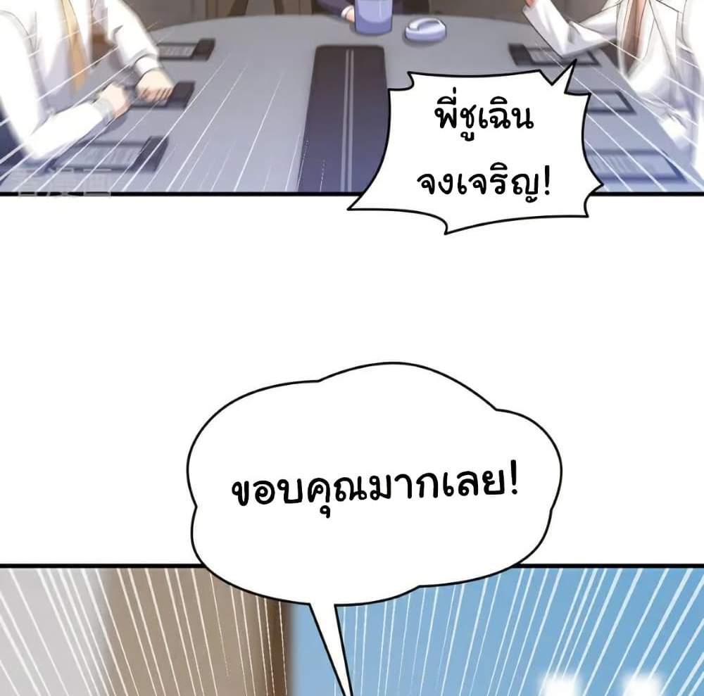 Chu Chen, The Trash Son-in-Law แปลไทย