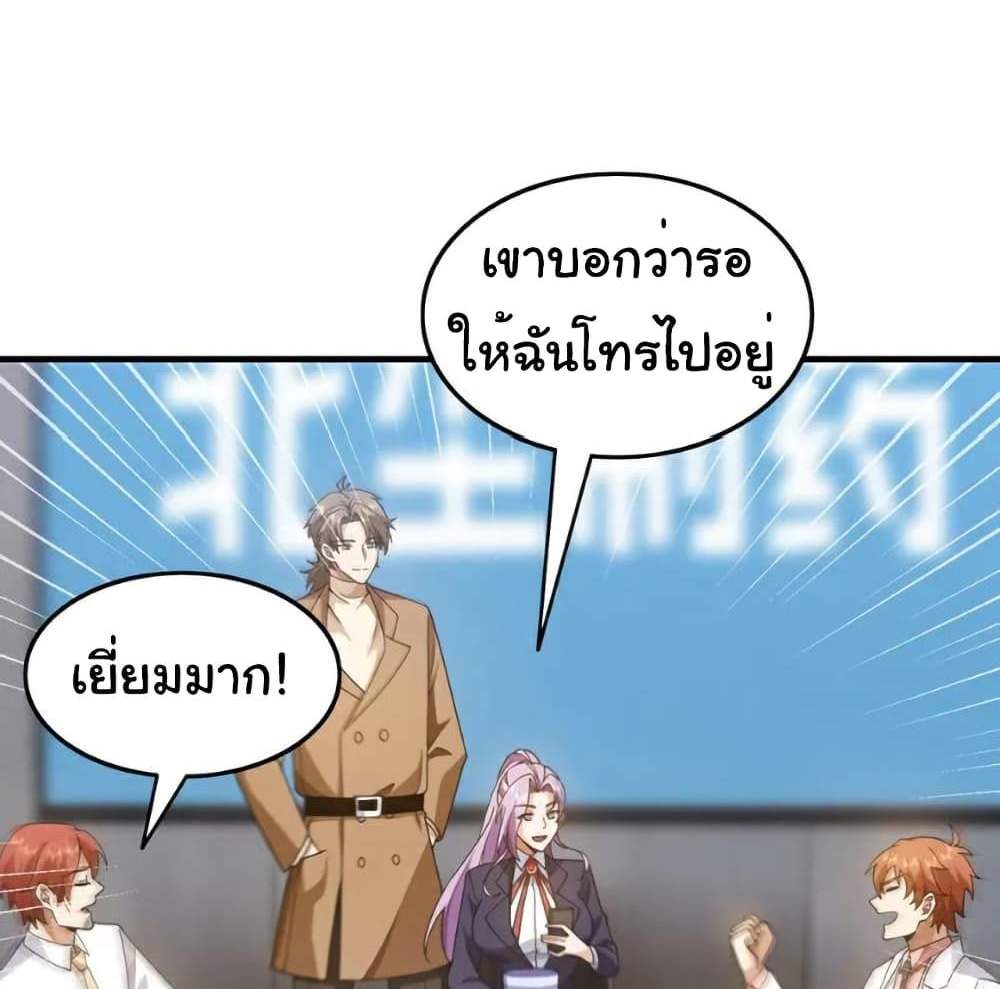 Chu Chen, The Trash Son-in-Law แปลไทย