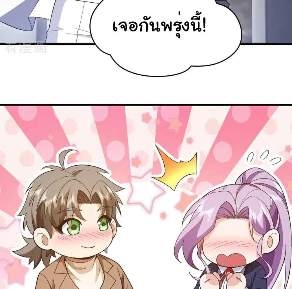 Chu Chen, The Trash Son-in-Law แปลไทย