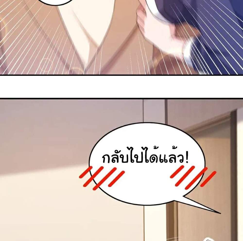 Chu Chen, The Trash Son-in-Law แปลไทย