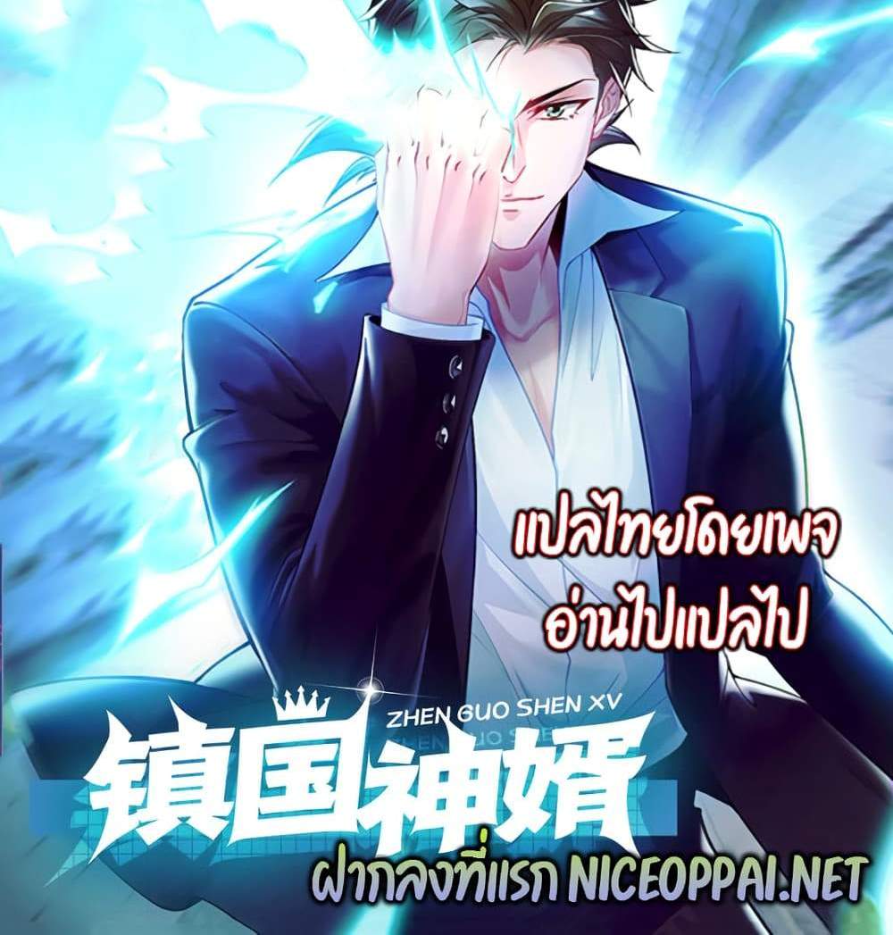 Chu Chen, The Trash Son-in-Law แปลไทย