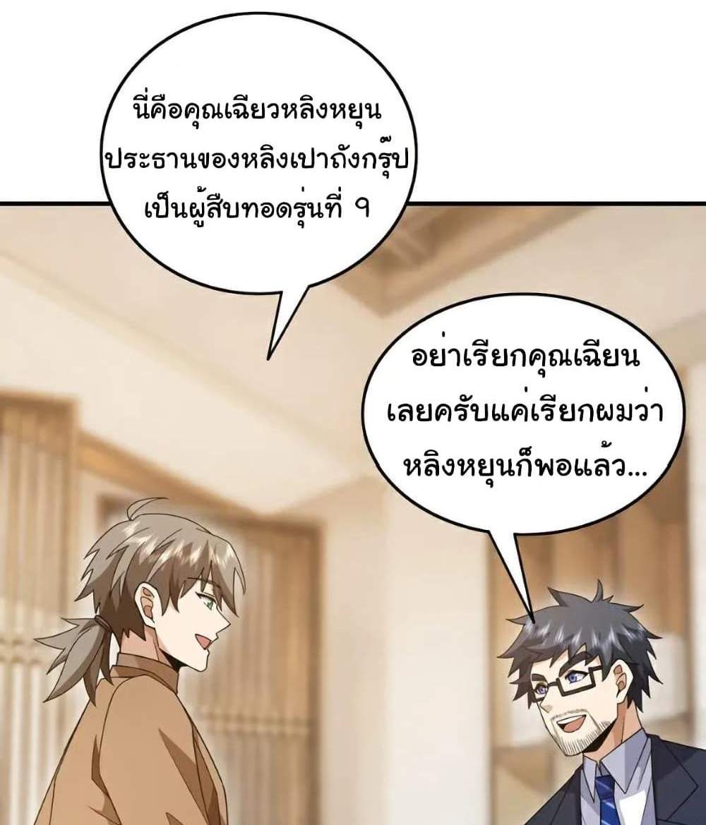 Chu Chen, The Trash Son-in-Law แปลไทย