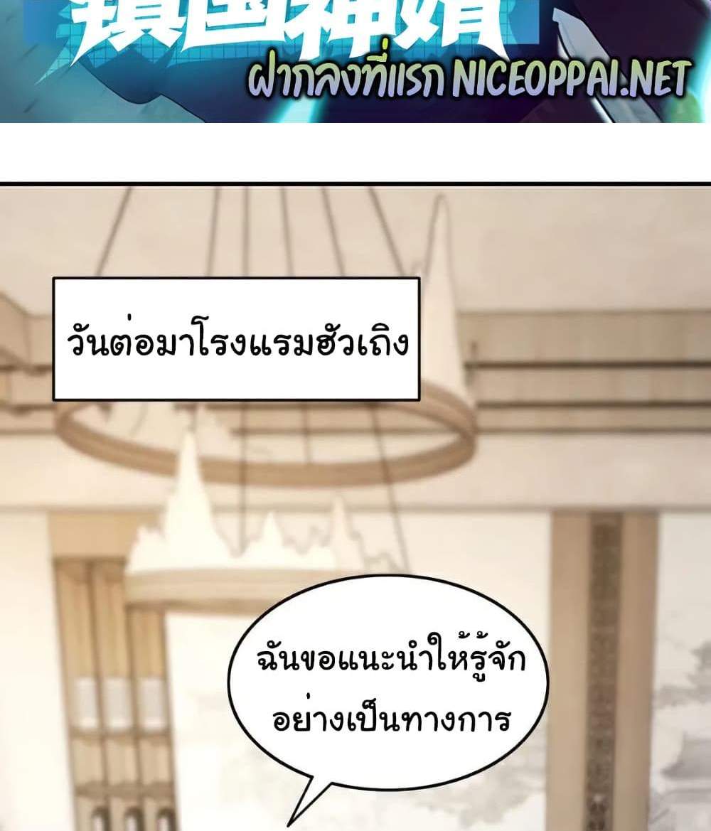 Chu Chen, The Trash Son-in-Law แปลไทย