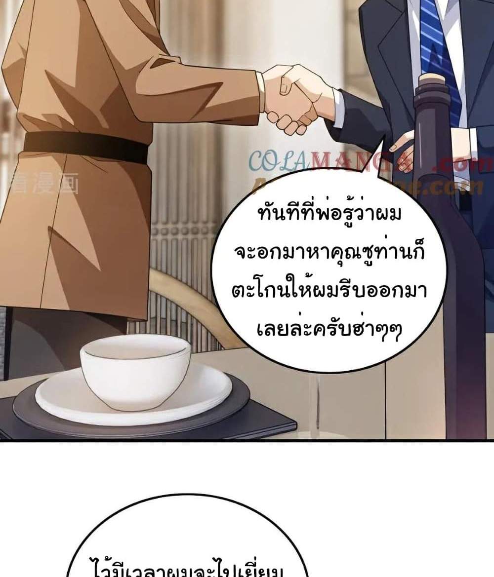 Chu Chen, The Trash Son-in-Law แปลไทย