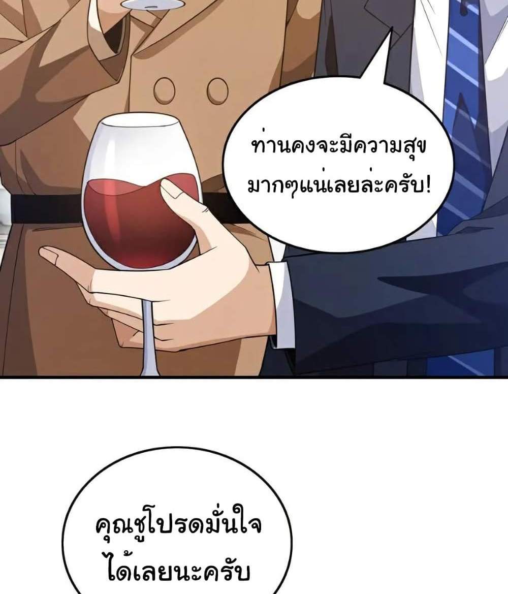 Chu Chen, The Trash Son-in-Law แปลไทย