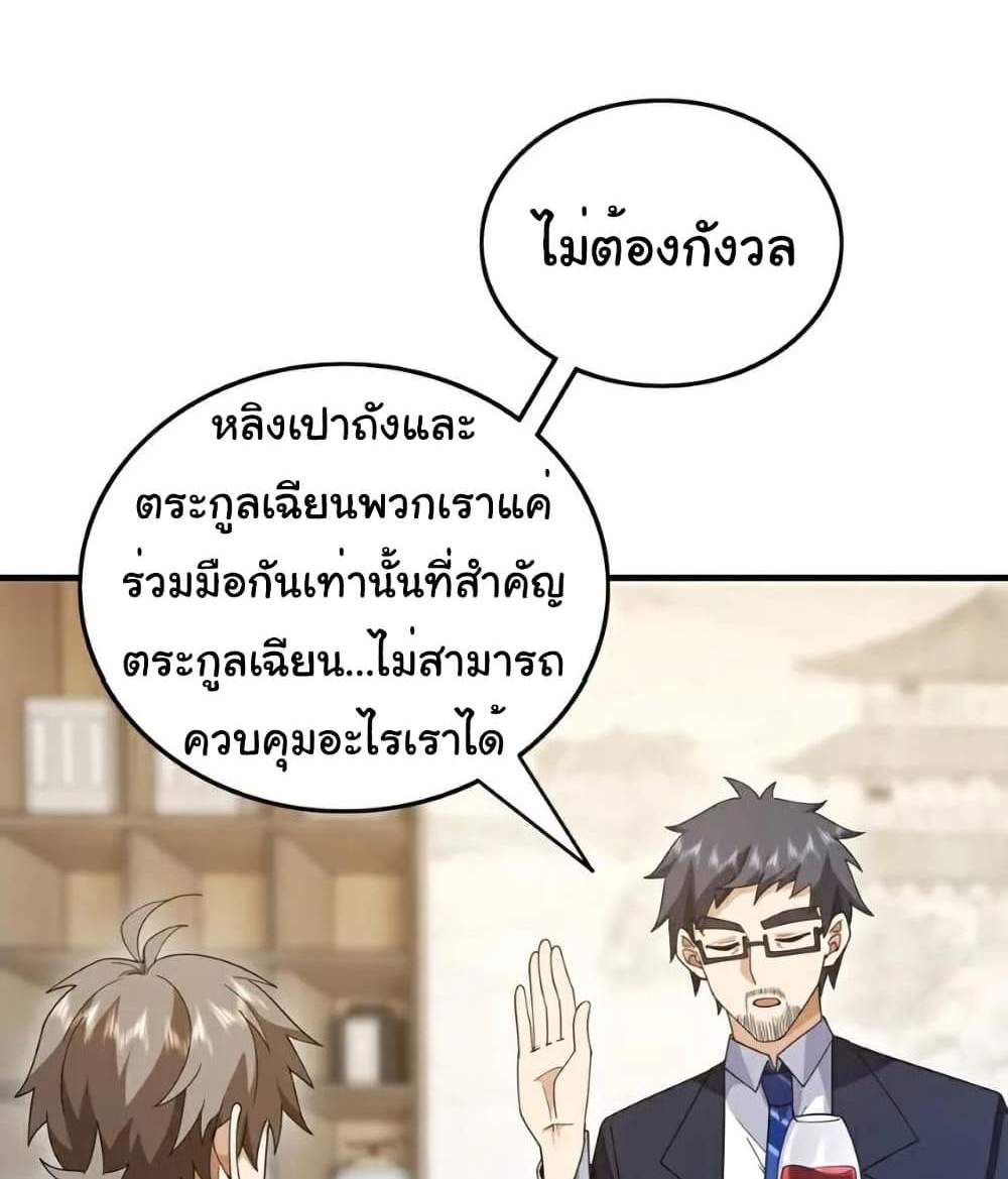 Chu Chen, The Trash Son-in-Law แปลไทย