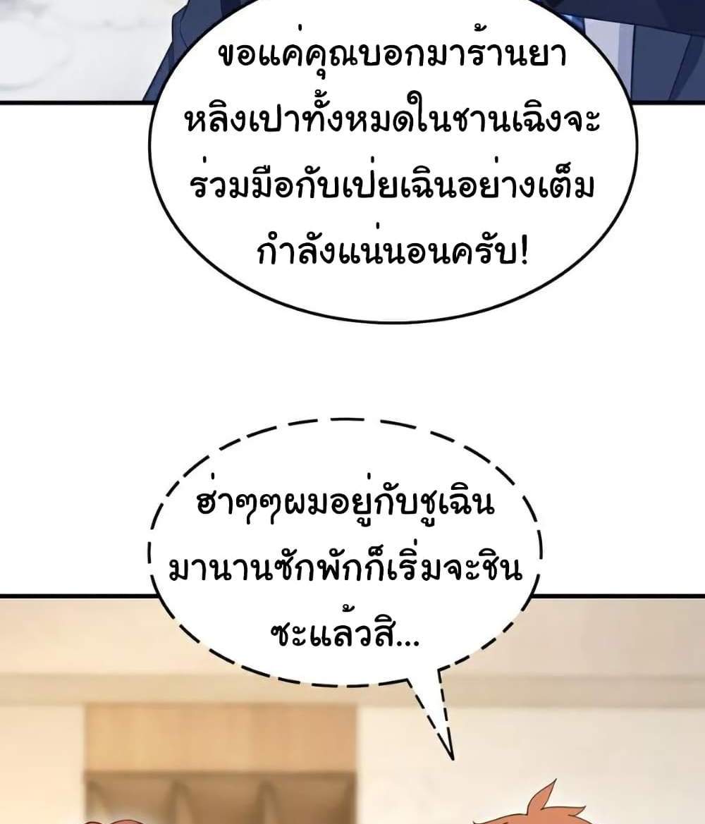 Chu Chen, The Trash Son-in-Law แปลไทย