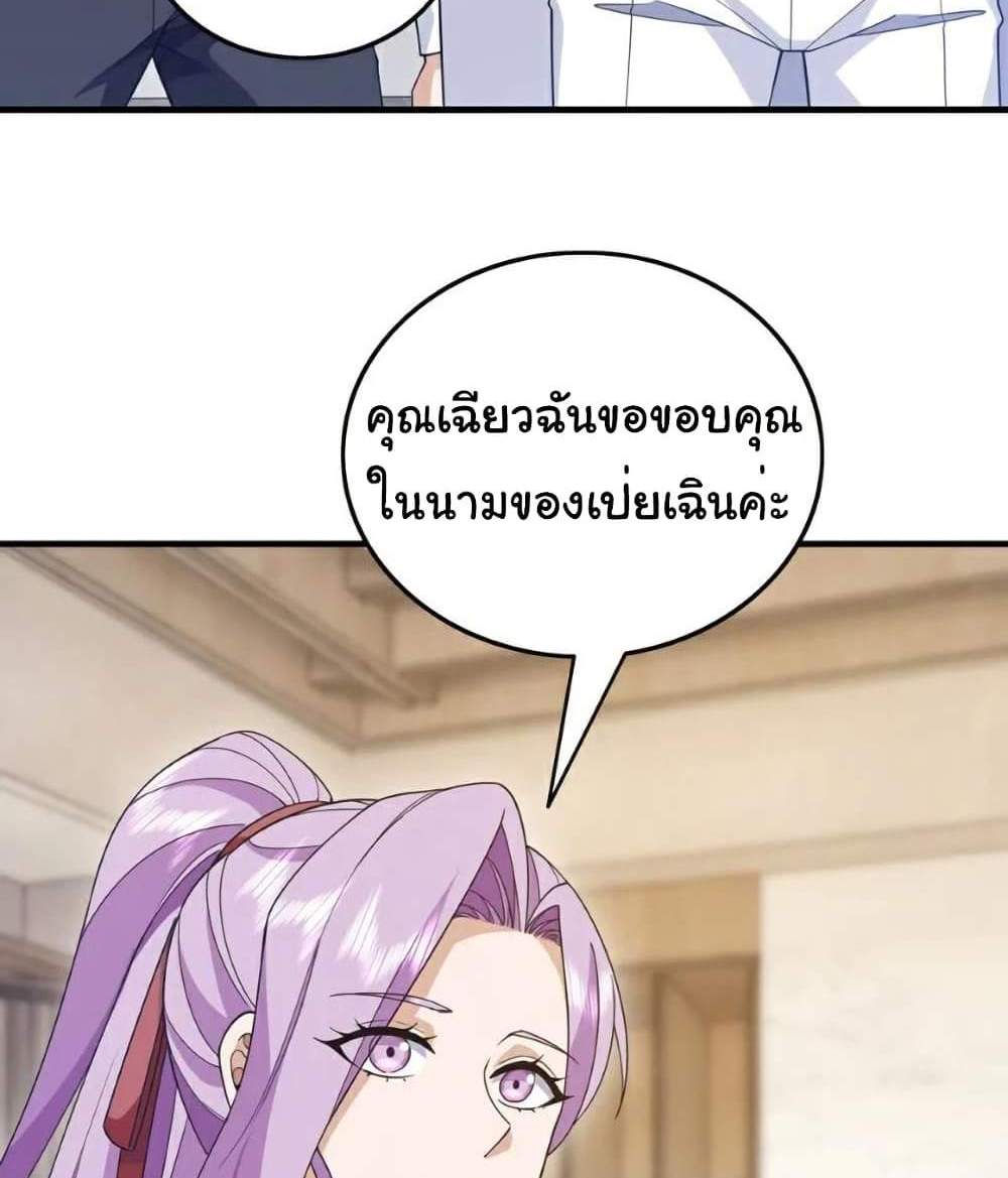 Chu Chen, The Trash Son-in-Law แปลไทย