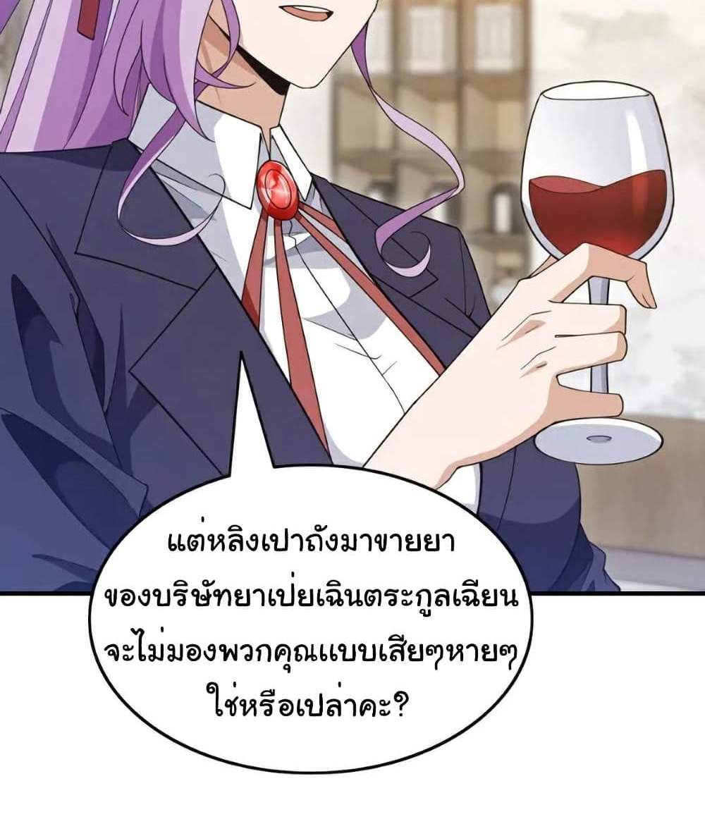 Chu Chen, The Trash Son-in-Law แปลไทย