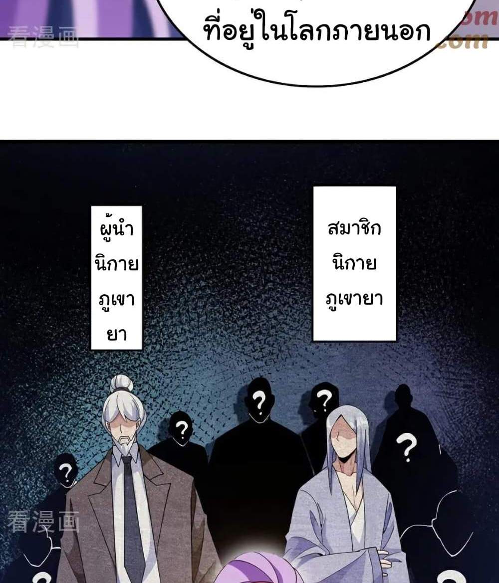 Chu Chen, The Trash Son-in-Law แปลไทย