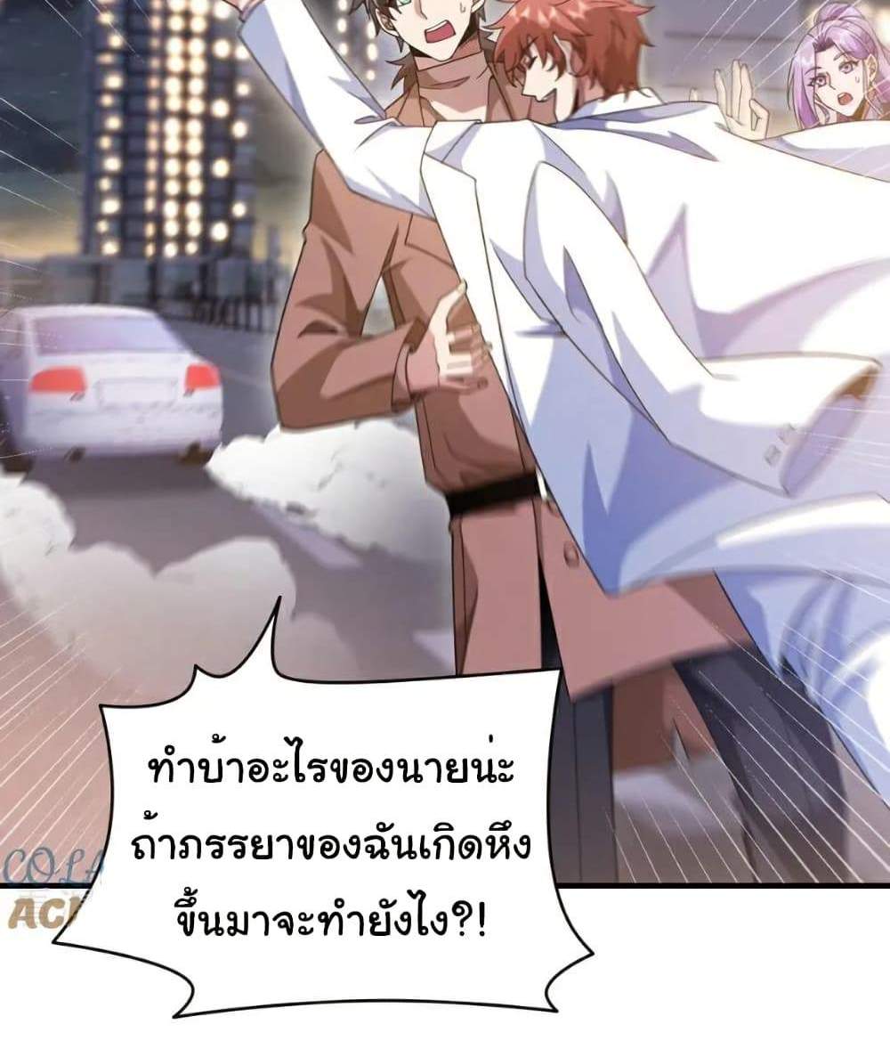 Chu Chen, The Trash Son-in-Law แปลไทย